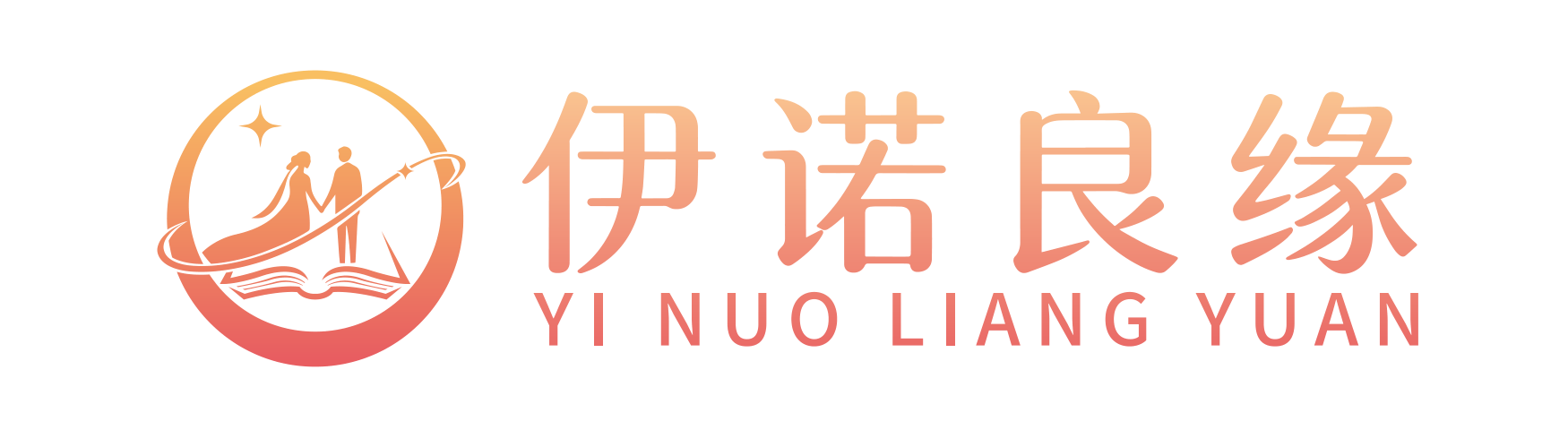 伊诺良缘 YI NUO LIANG YUAN