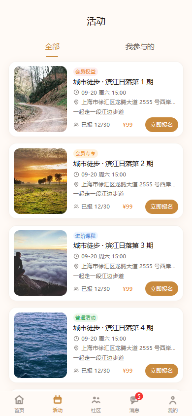 活动