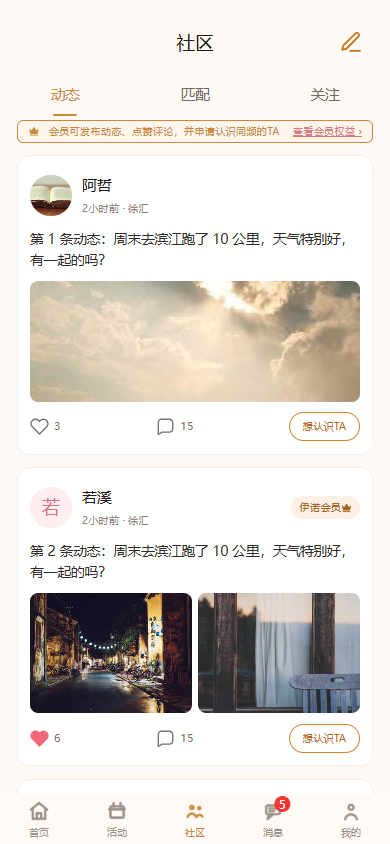 社区